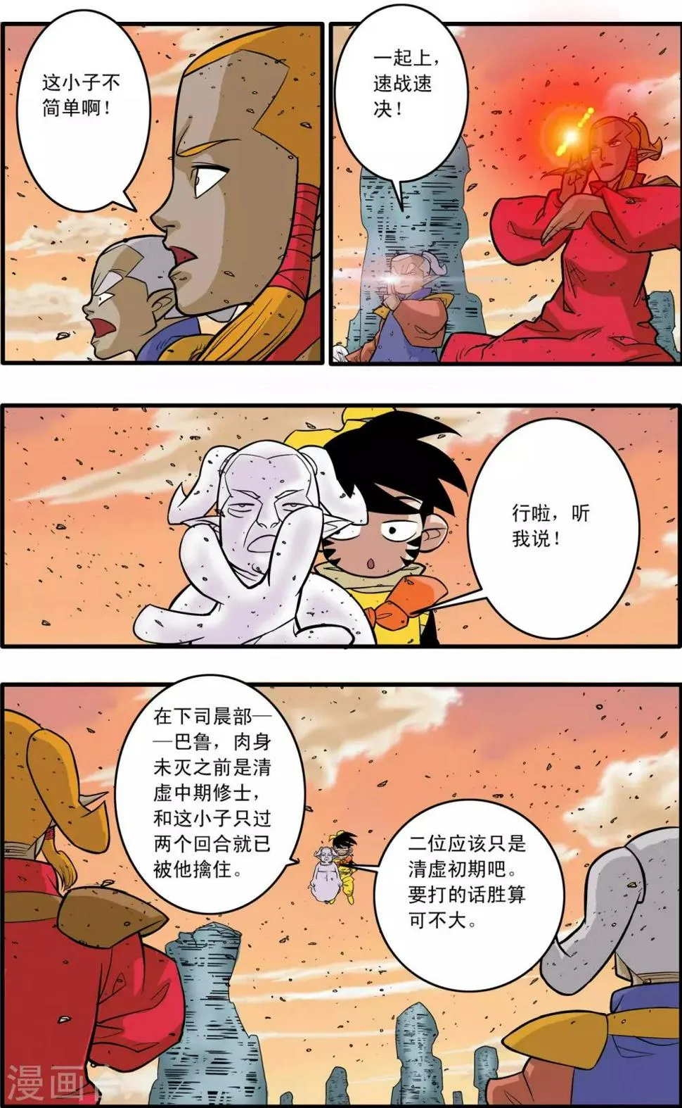 第177话 辟谷大营 第14页