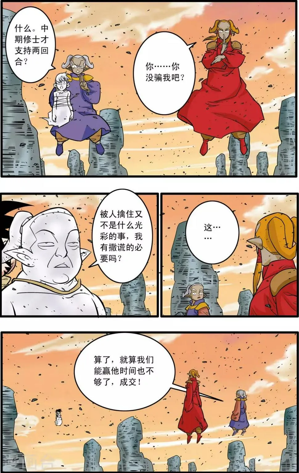 第177话 辟谷大营 第15页