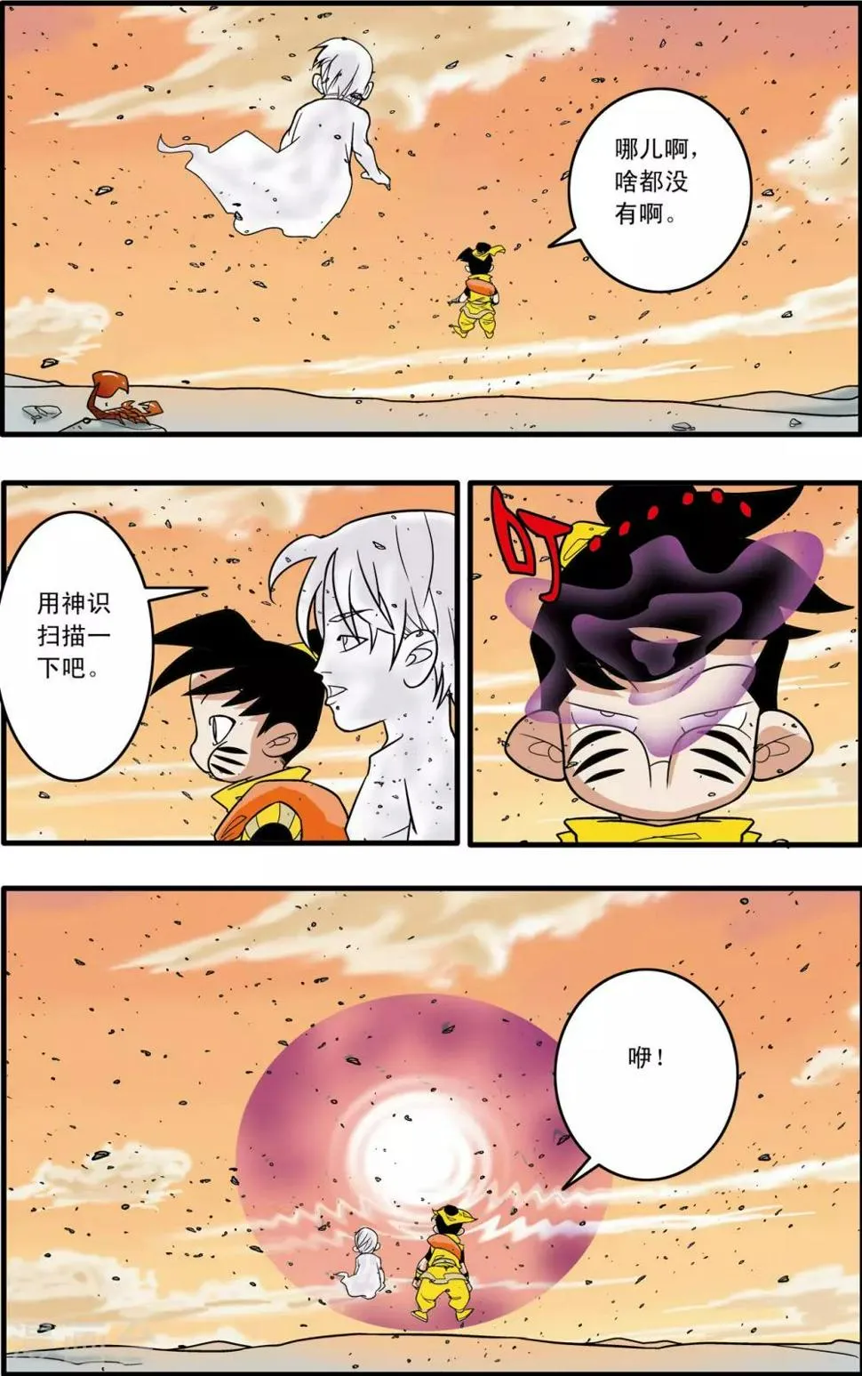 第177话 辟谷大营 第17页