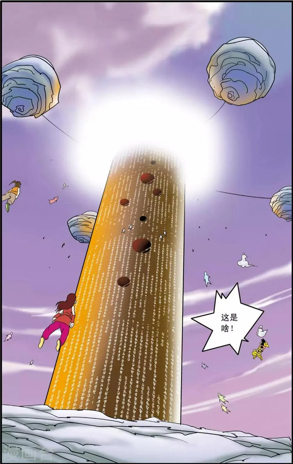 第177话 辟谷大营 第19页