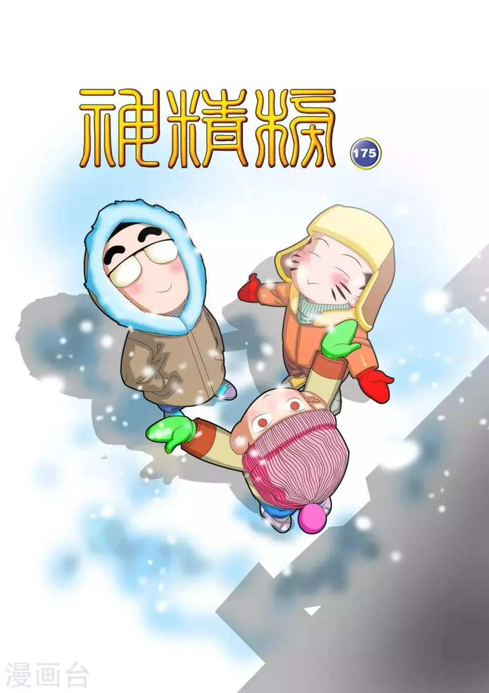 第175话 玩火的小孩 第1页