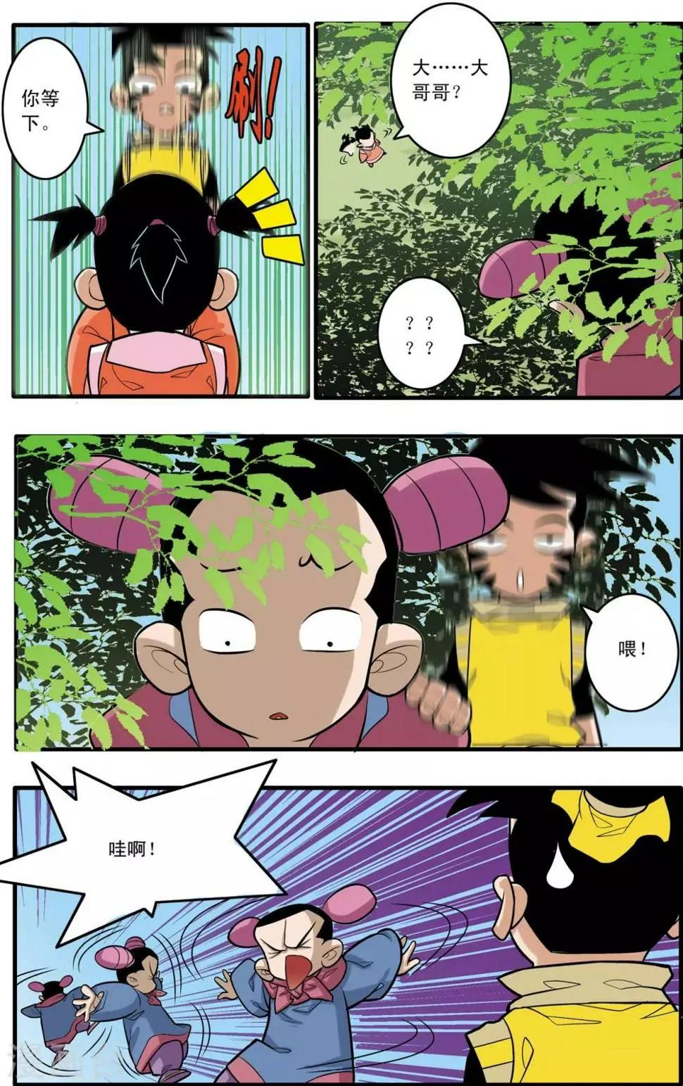 第175话 玩火的小孩 第3页
