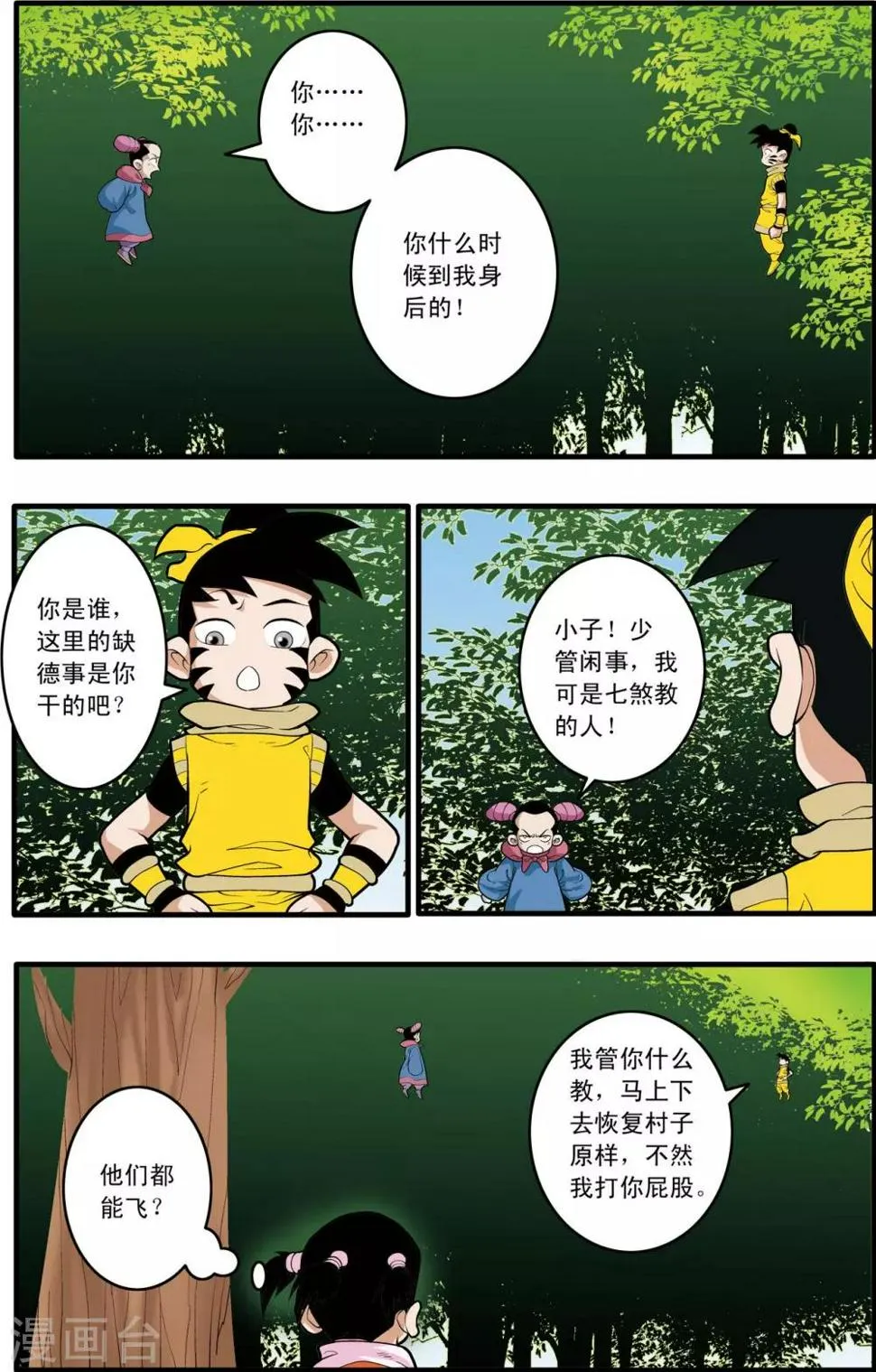 第175话 玩火的小孩 第4页
