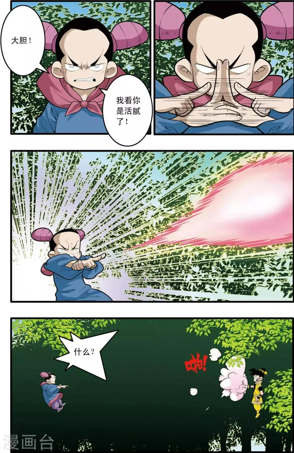 第175话 玩火的小孩 第5页