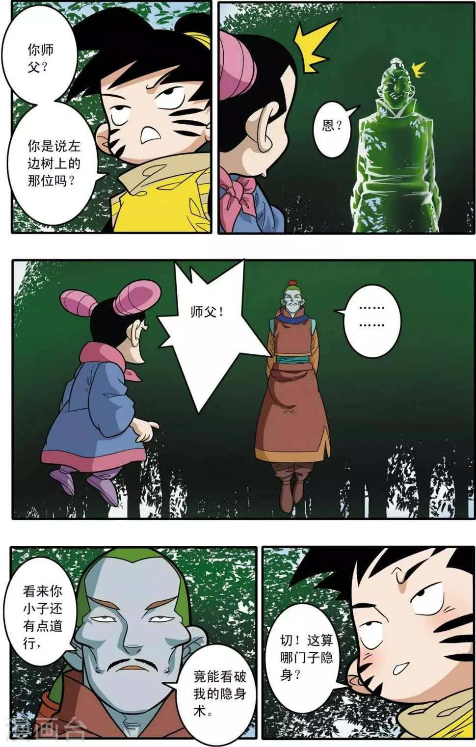 第175话 玩火的小孩 第7页