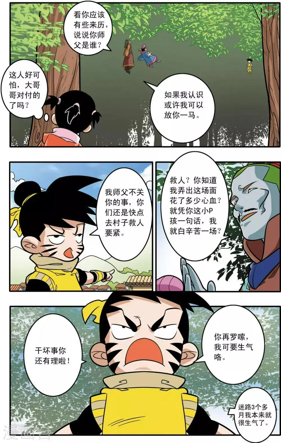 第175话 玩火的小孩 第8页