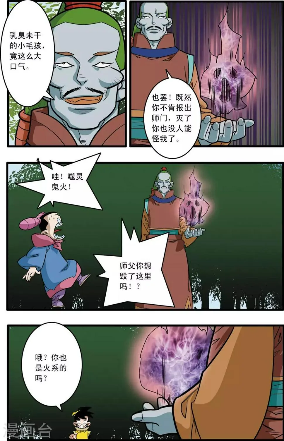 第175话 玩火的小孩 第9页