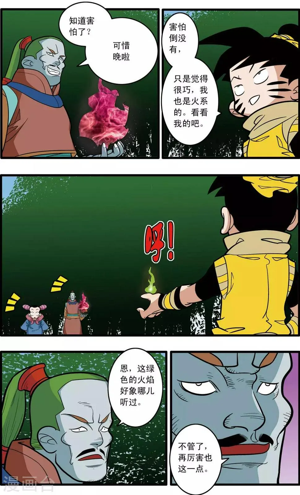 第175话 玩火的小孩 第10页