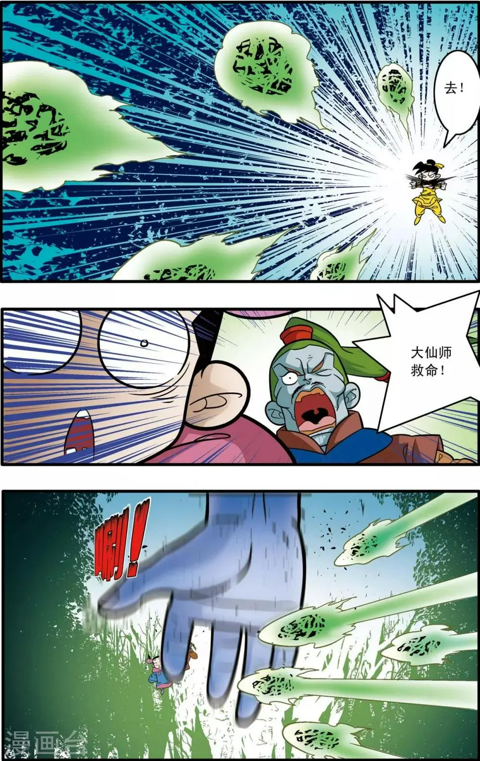 第175话 玩火的小孩 第14页