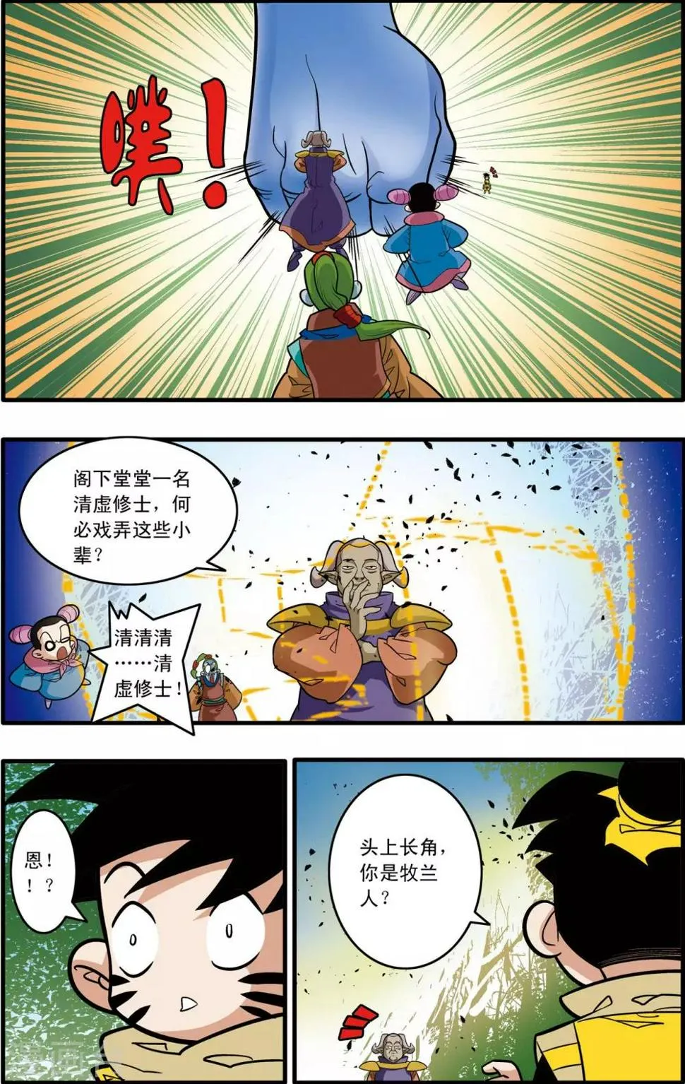 第175话 玩火的小孩 第15页