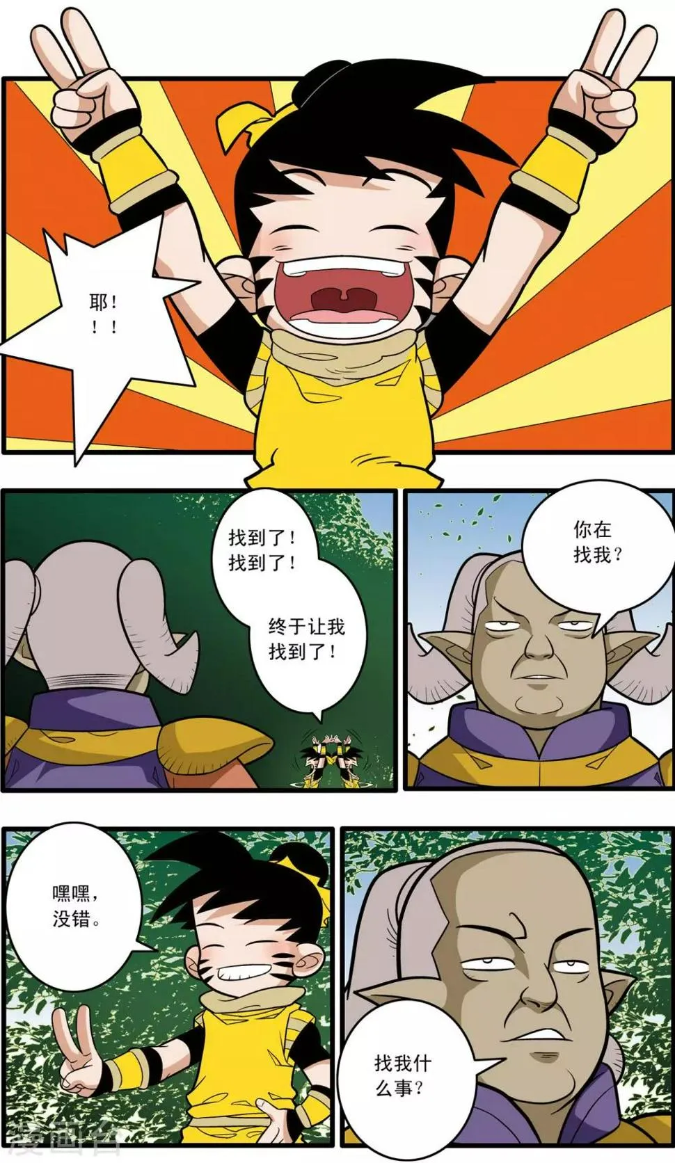 第175话 玩火的小孩 第16页