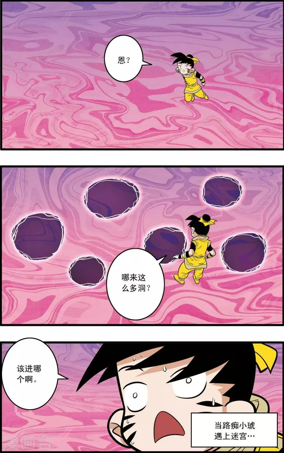 第175话 玩火的小孩 第18页