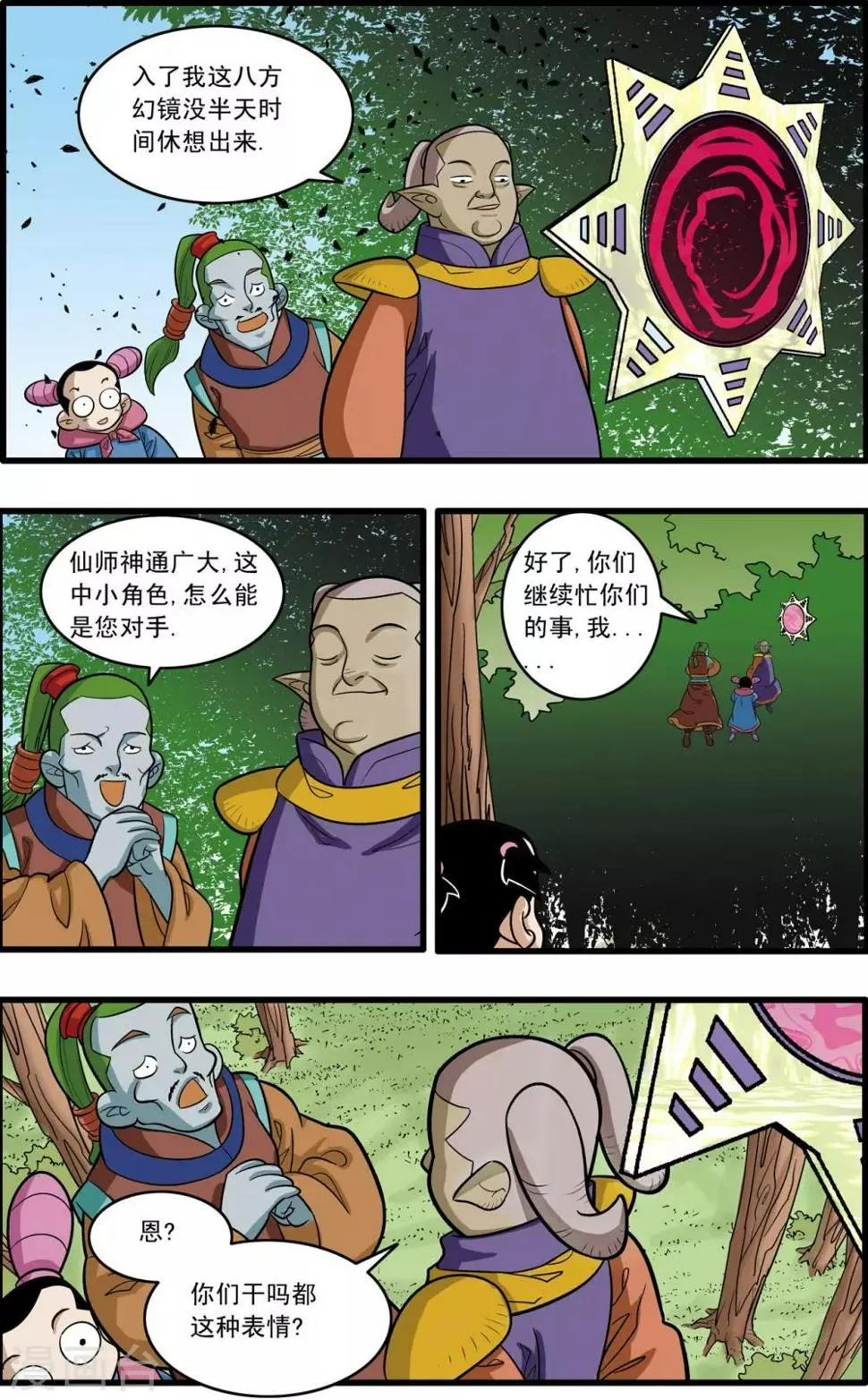 第175话 玩火的小孩 第19页