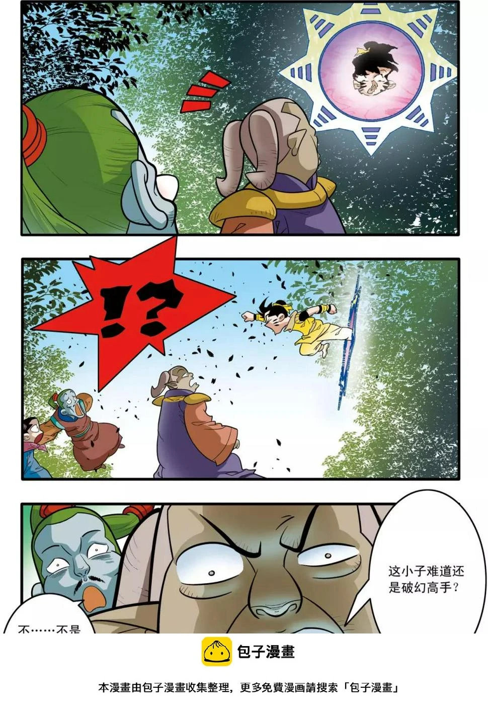 第175话 玩火的小孩 第20页