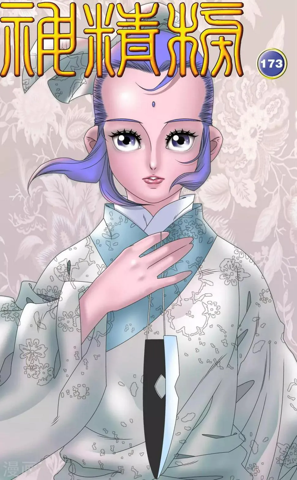 第173话 绝杀 第1页