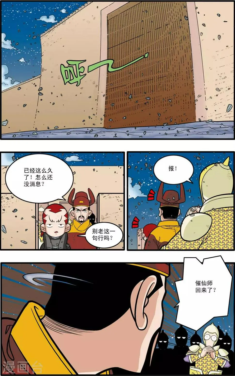 第173话 绝杀 第2页