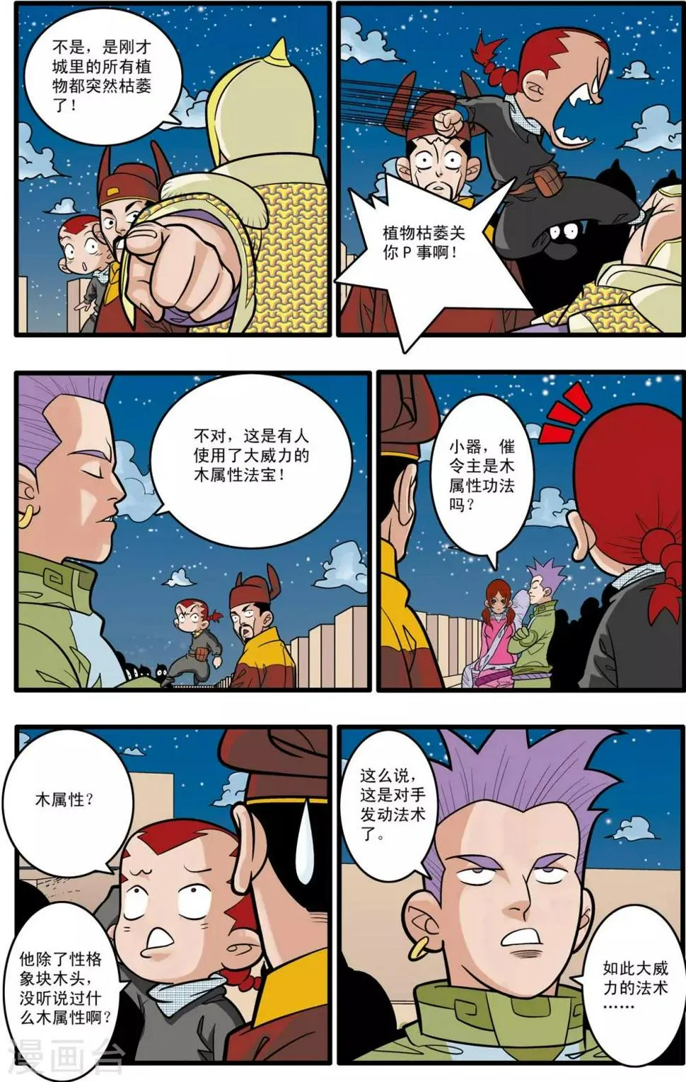 第173话 绝杀 第3页