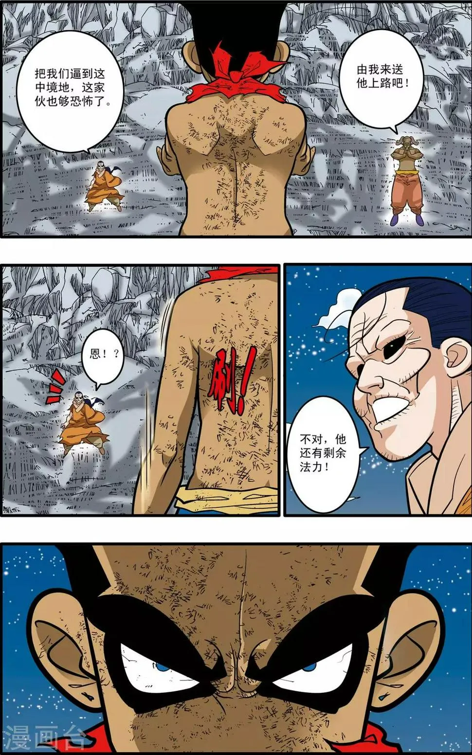 第173话 绝杀 第9页
