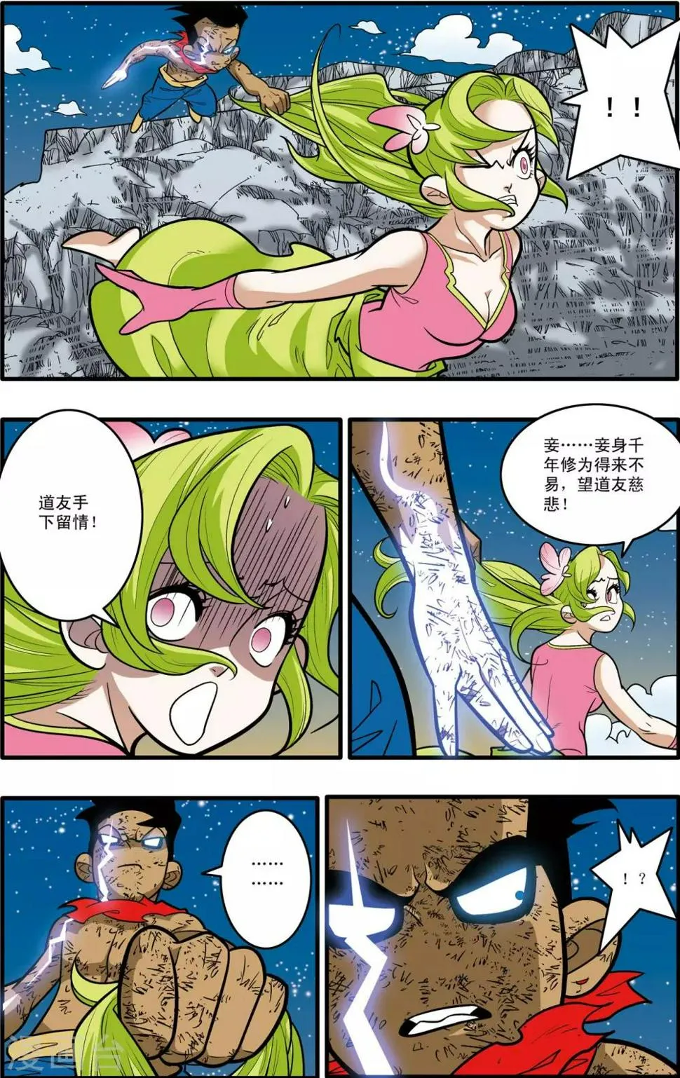 第173话 绝杀 第16页