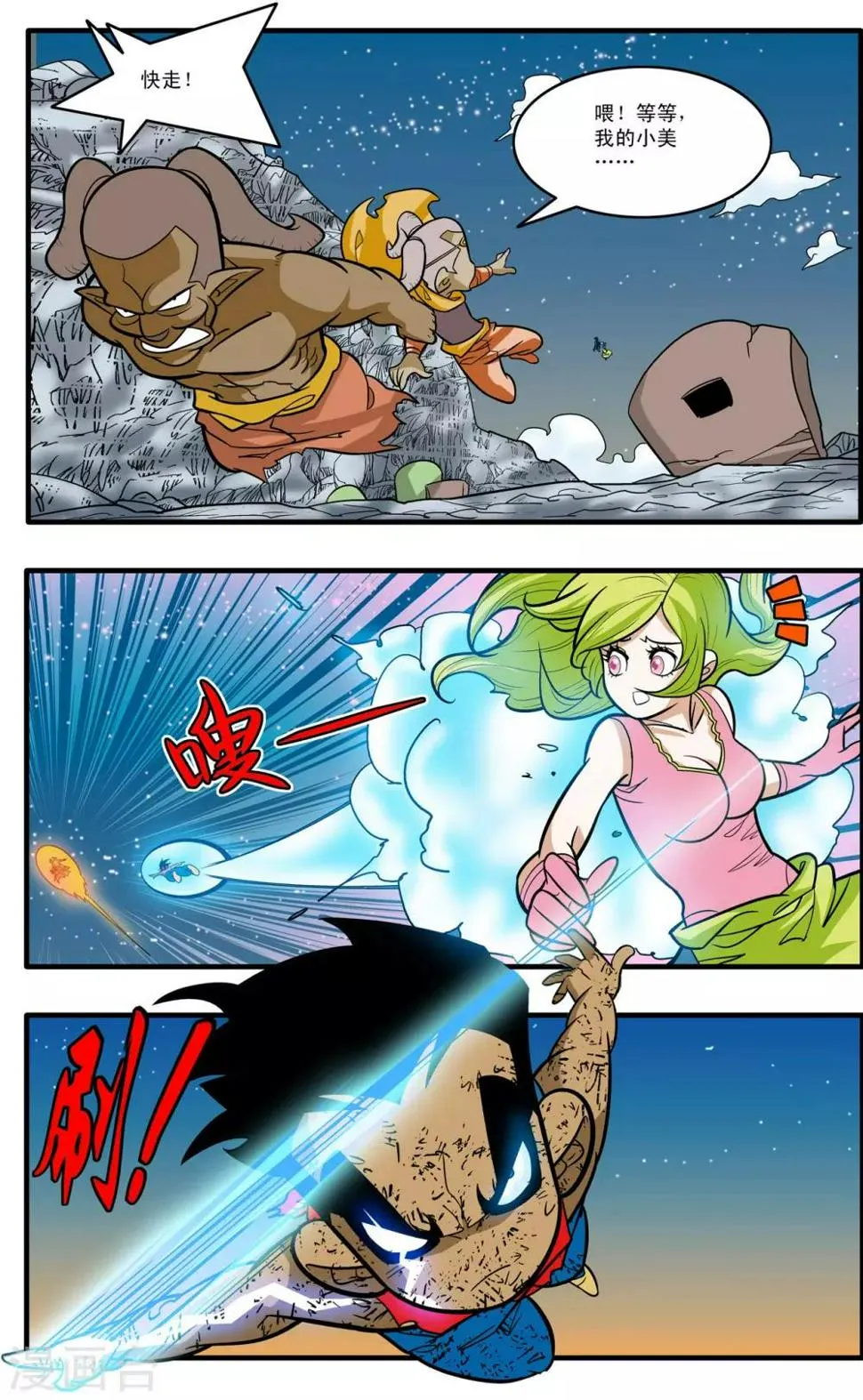 第173话 绝杀 第17页