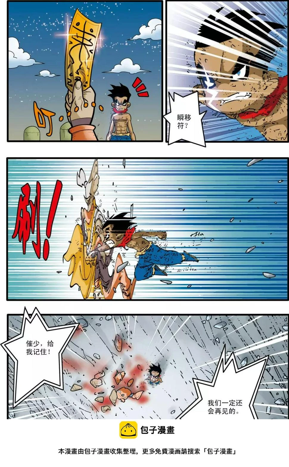 第173话 绝杀 第19页