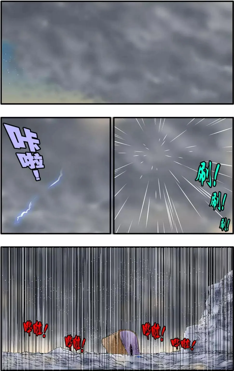 第174话 天的另一边 第2页
