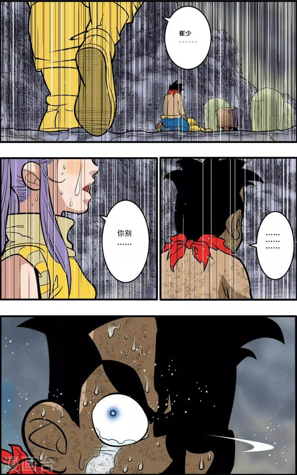 第174话 天的另一边 第4页