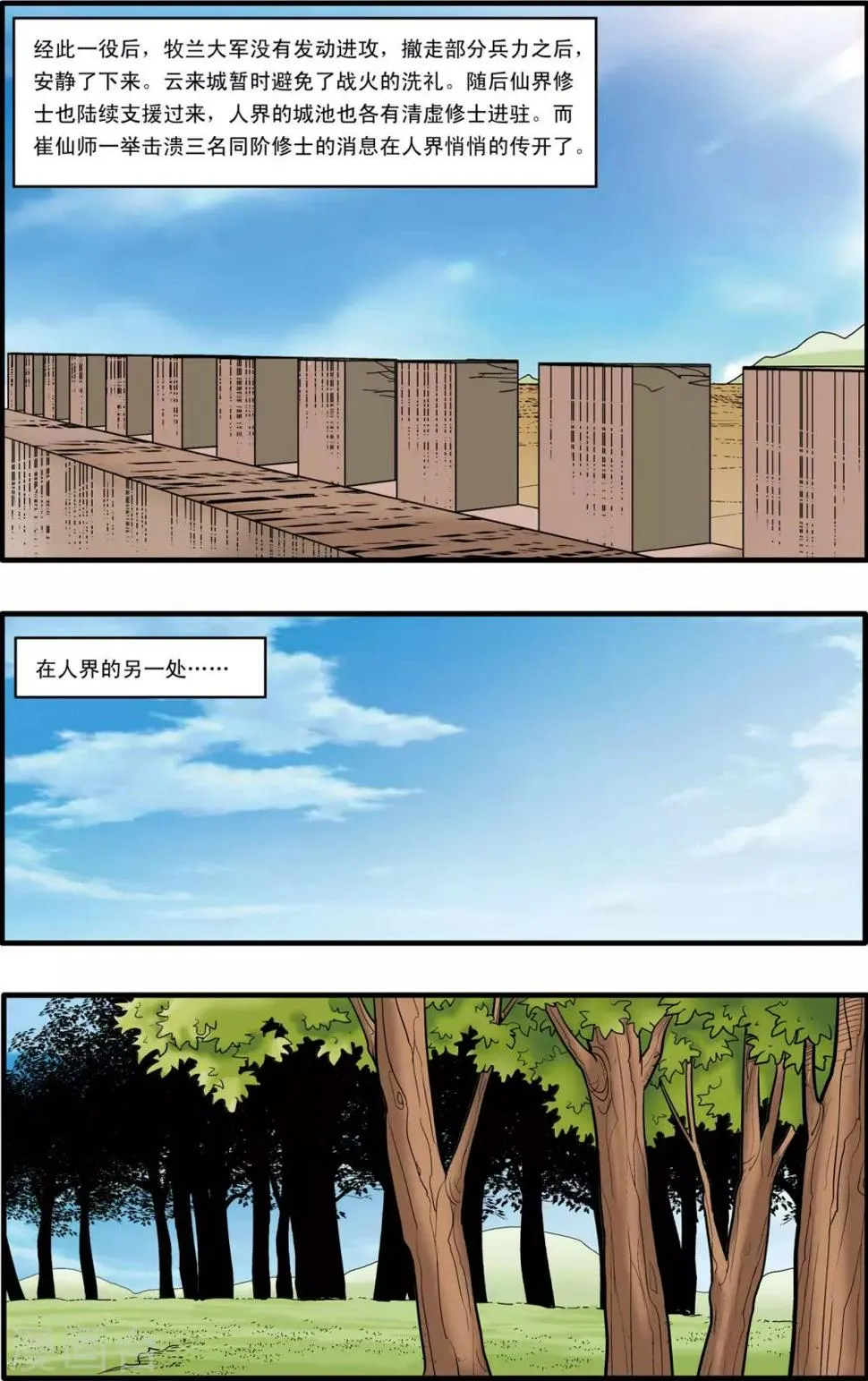 第174话 天的另一边 第6页