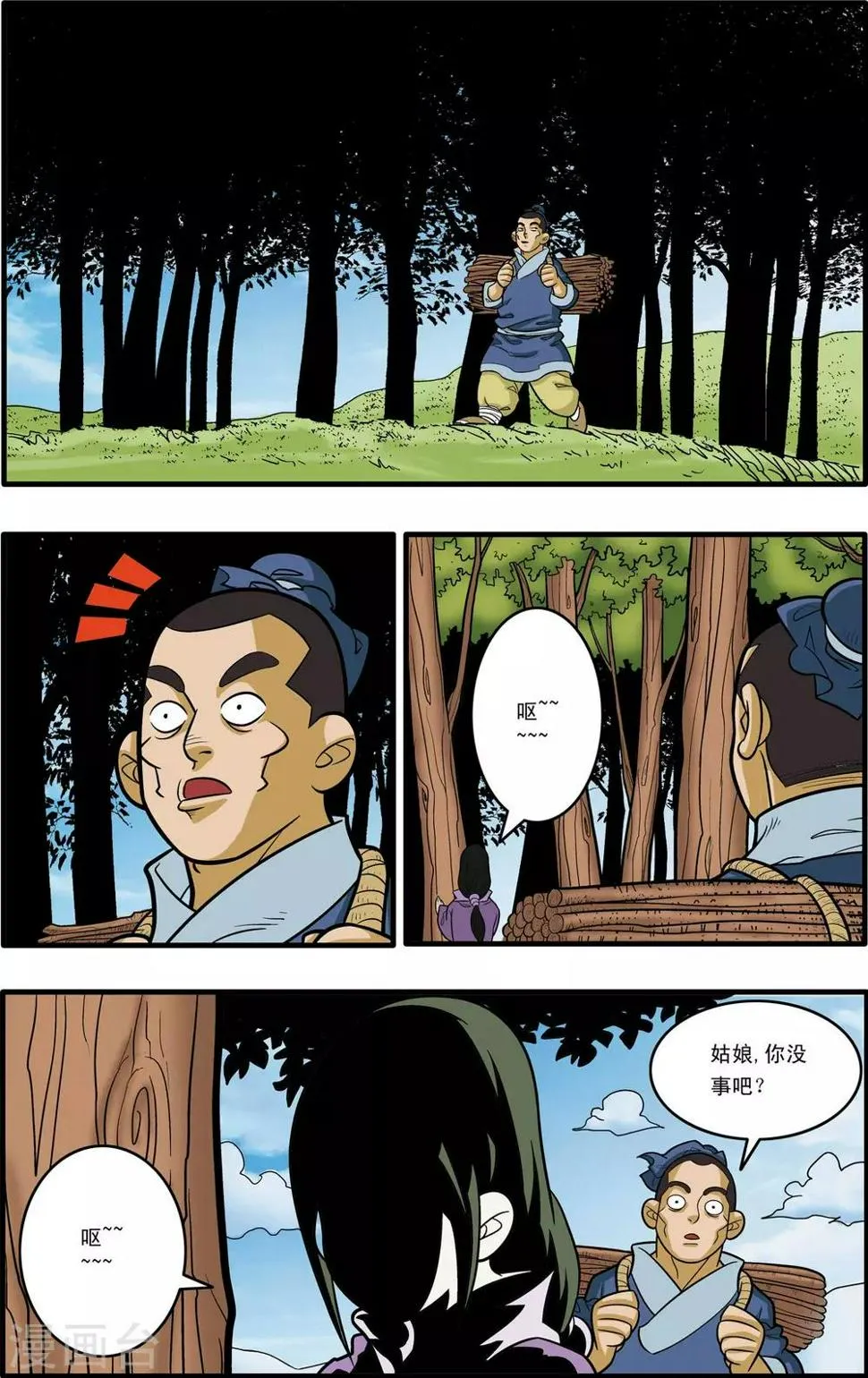 第174话 天的另一边 第7页