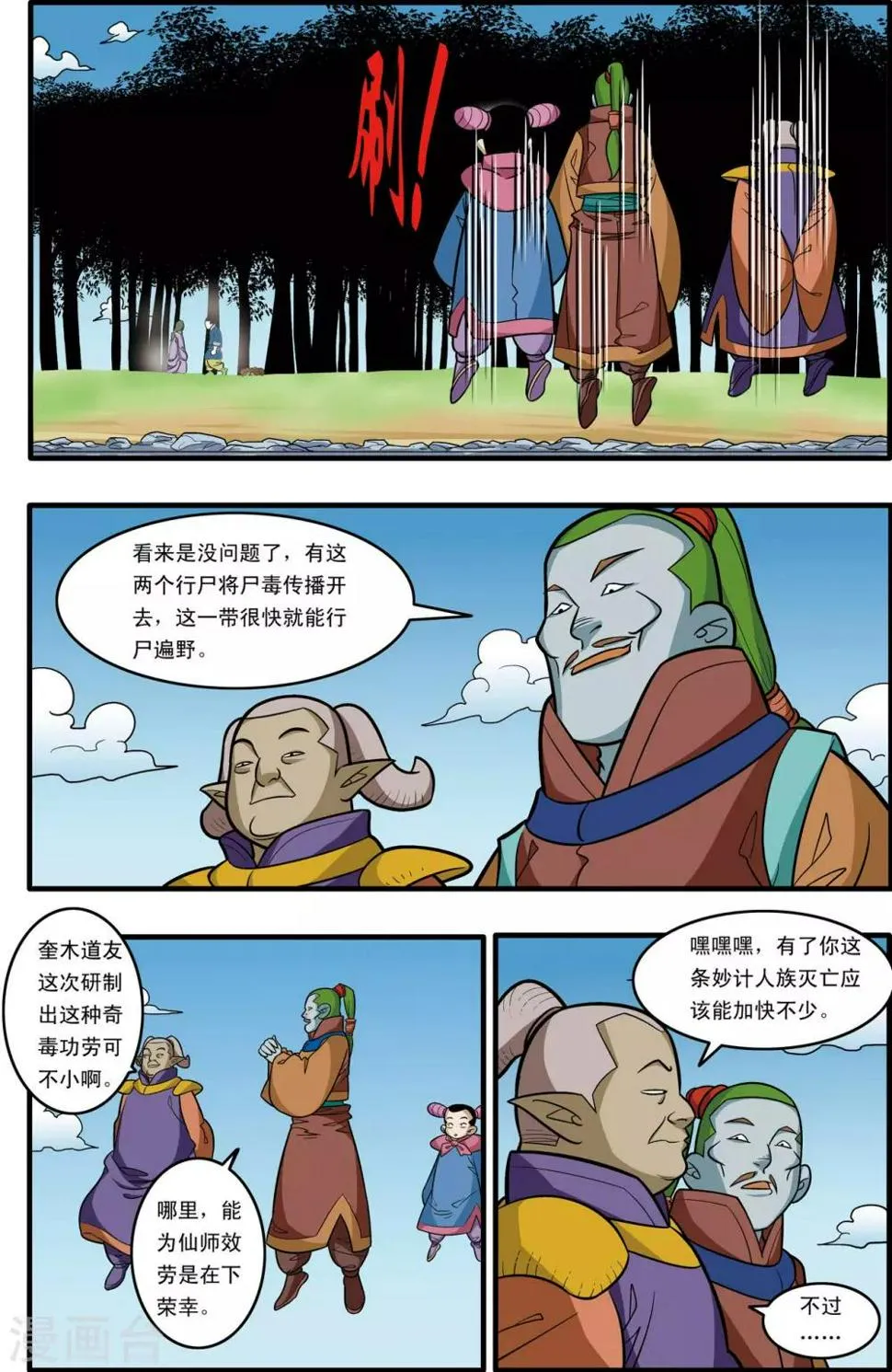 第174话 天的另一边 第10页