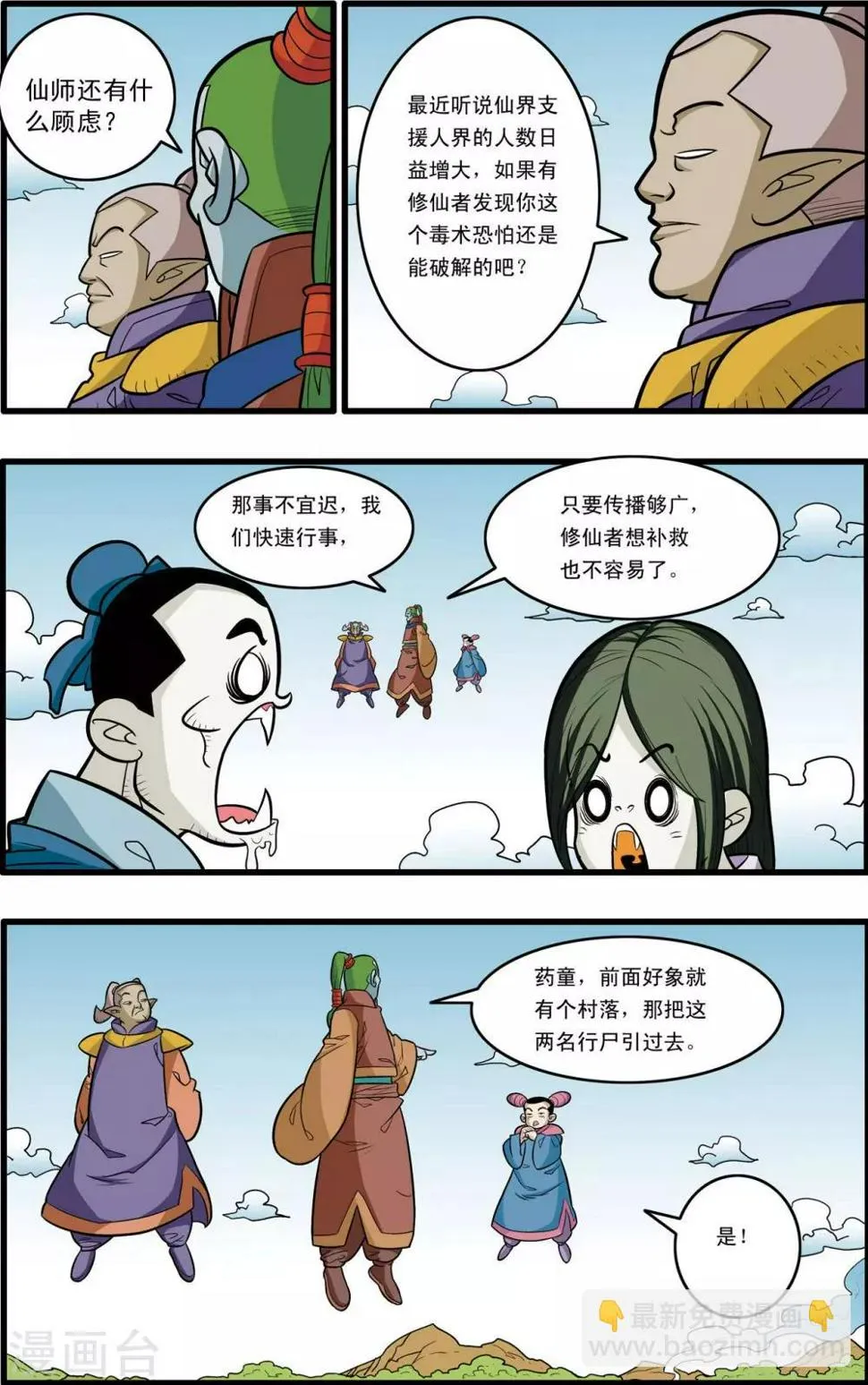 第174话 天的另一边 第11页