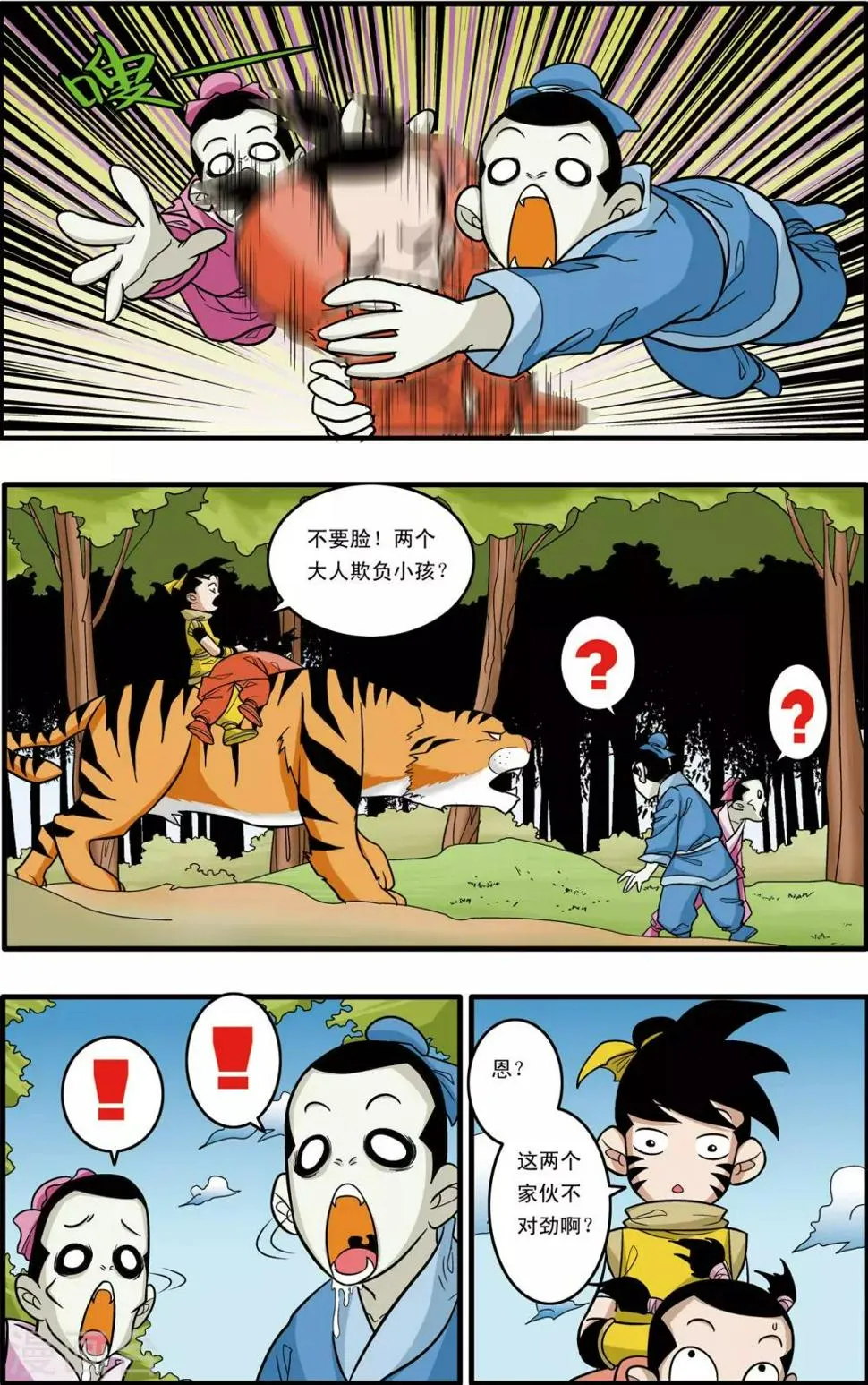 第174话 天的另一边 第16页