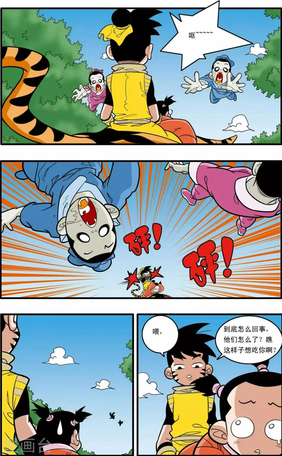 第174话 天的另一边 第17页