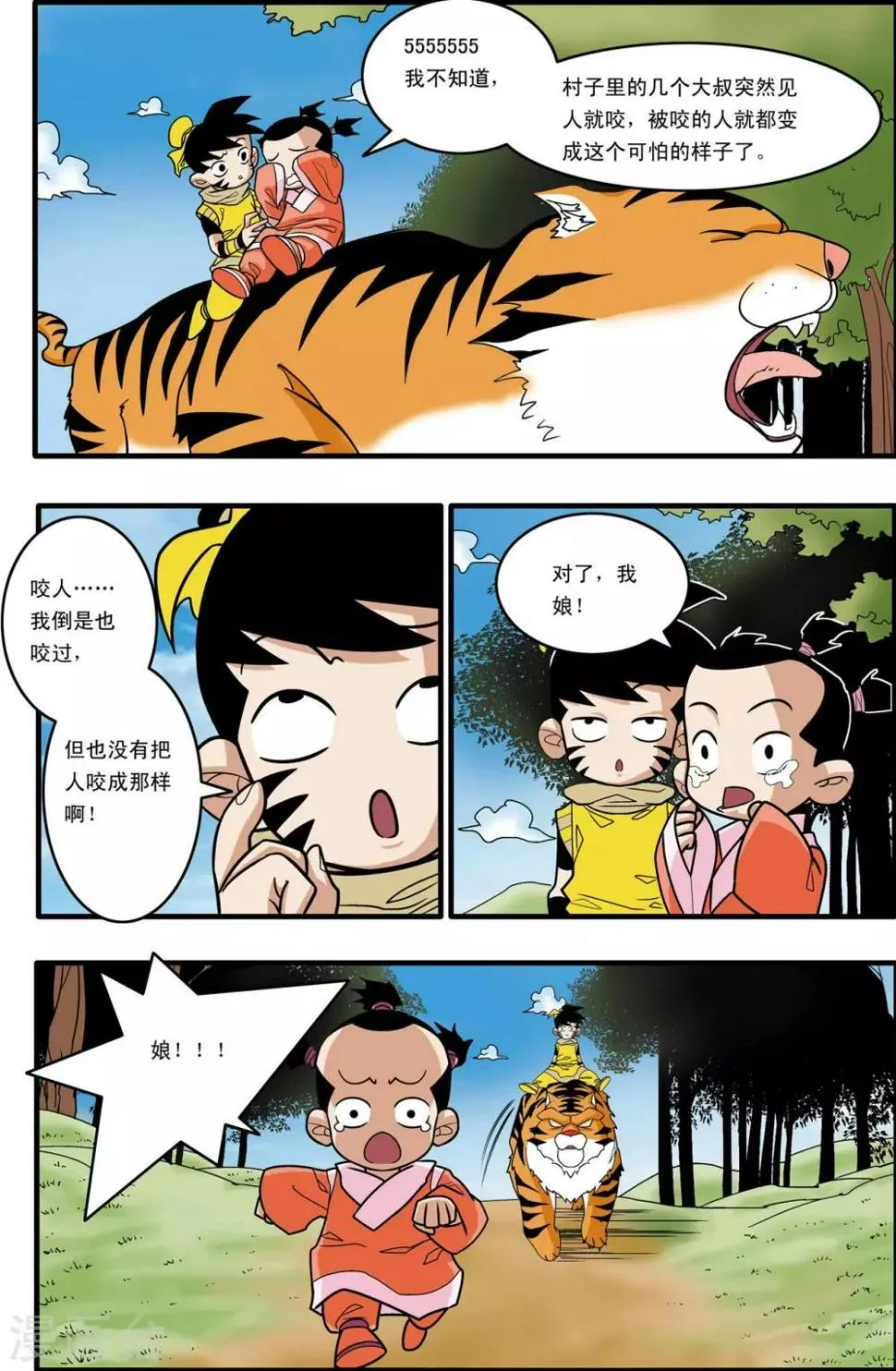 第174话 天的另一边 第18页