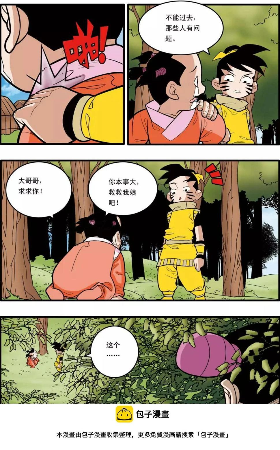 第174话 天的另一边 第20页