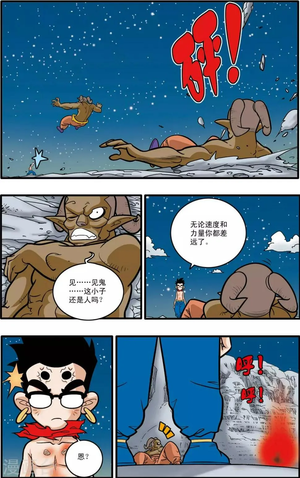 第172话 万木之灵 第4页