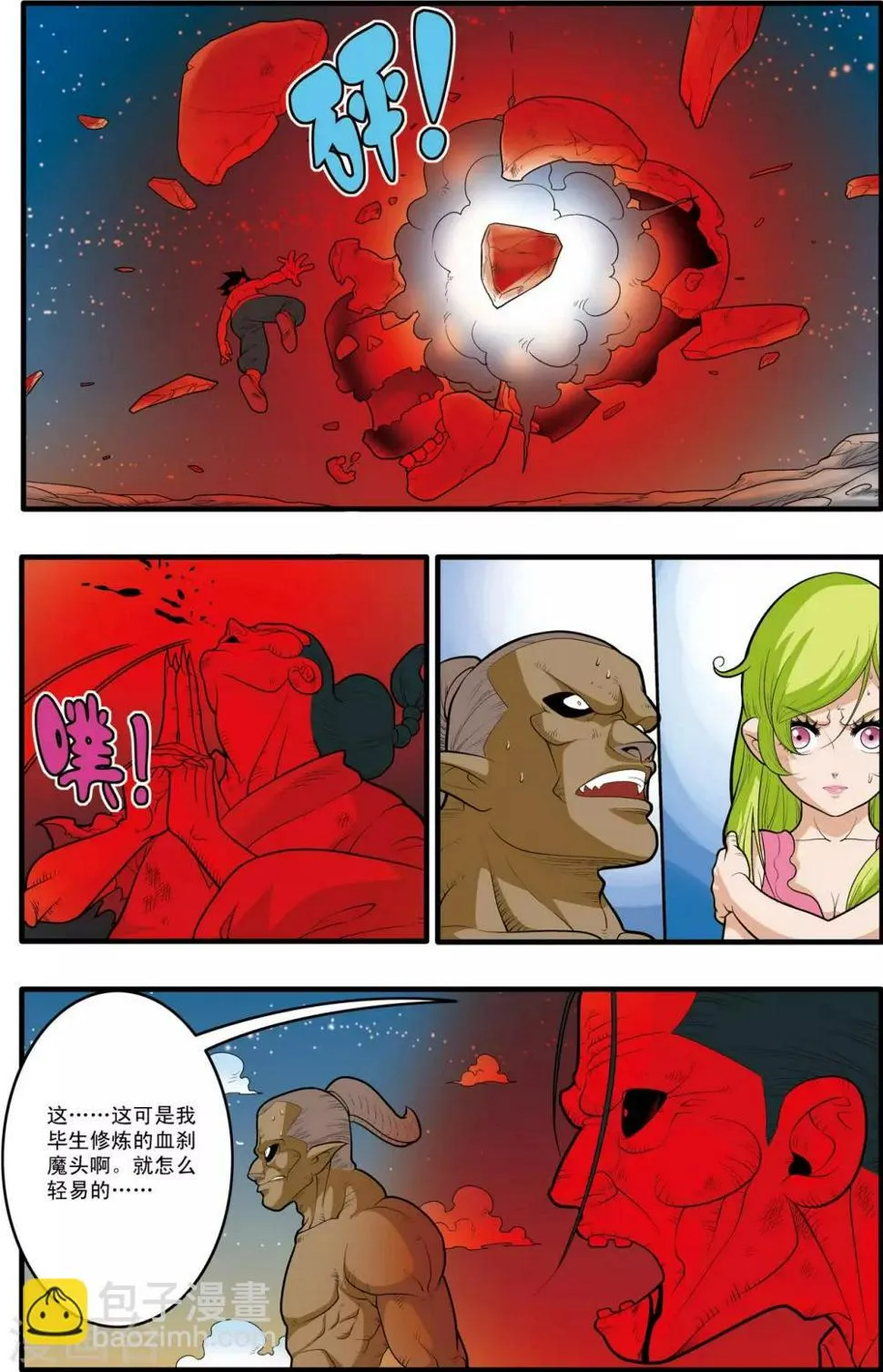第172话 万木之灵 第9页
