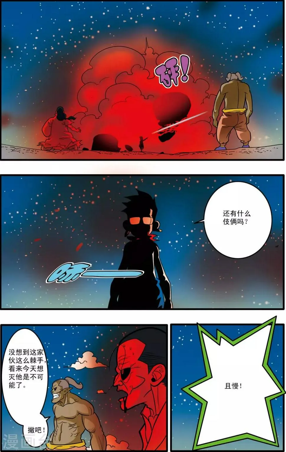 第172话 万木之灵 第10页