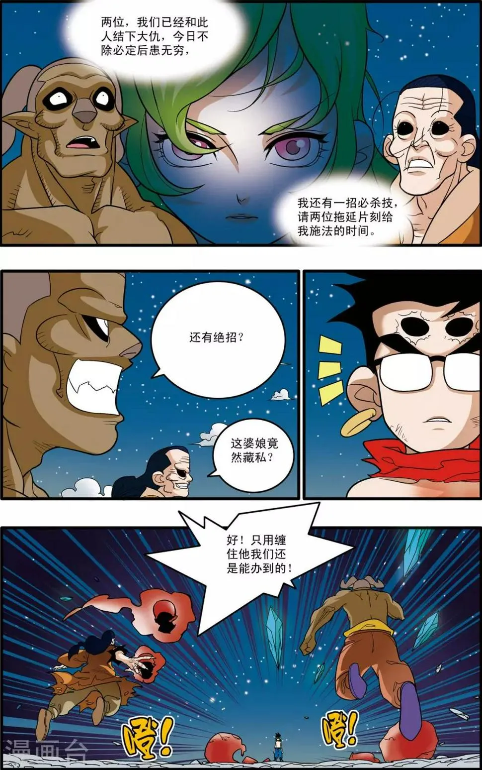 第172话 万木之灵 第11页
