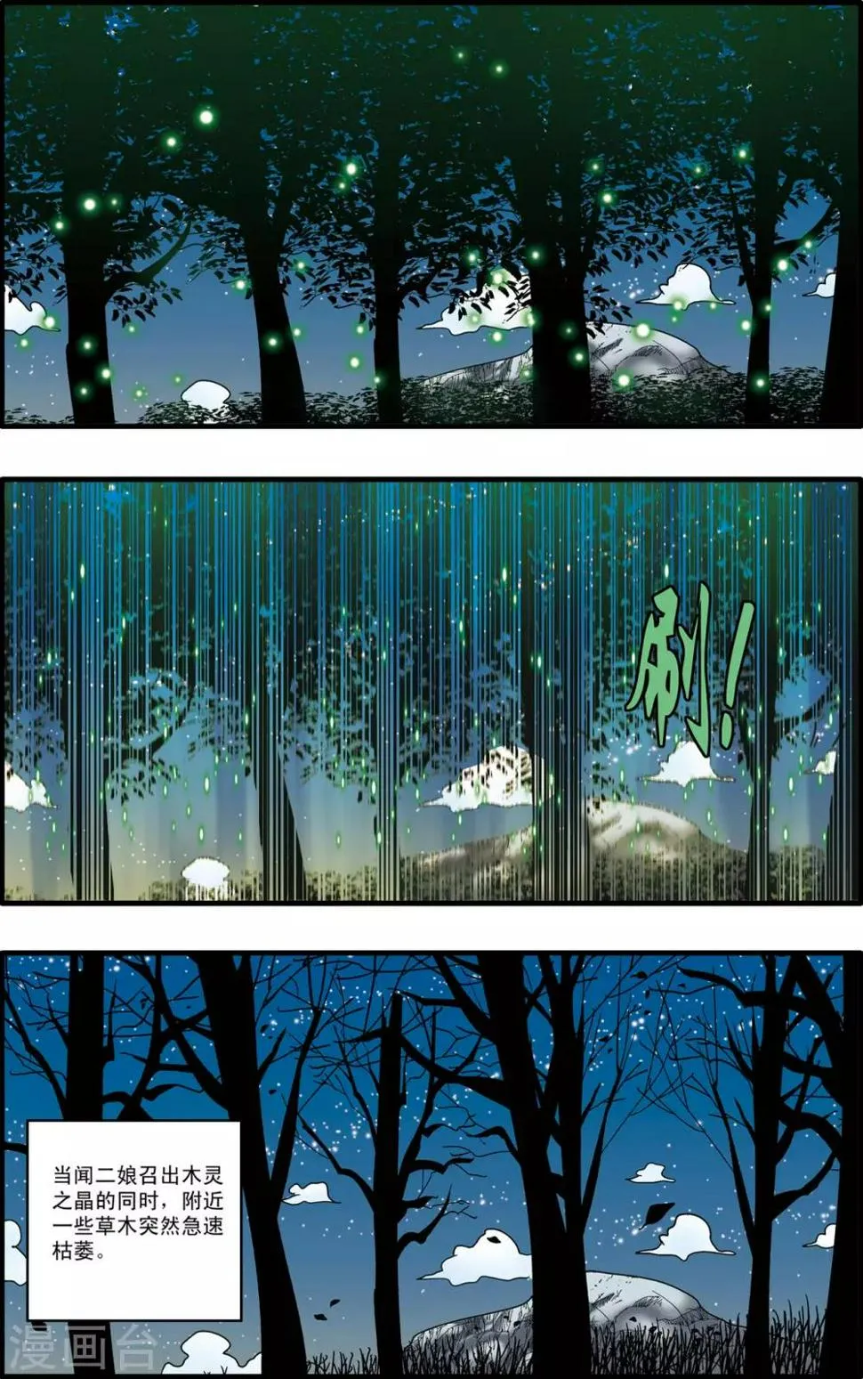 第172话 万木之灵 第14页