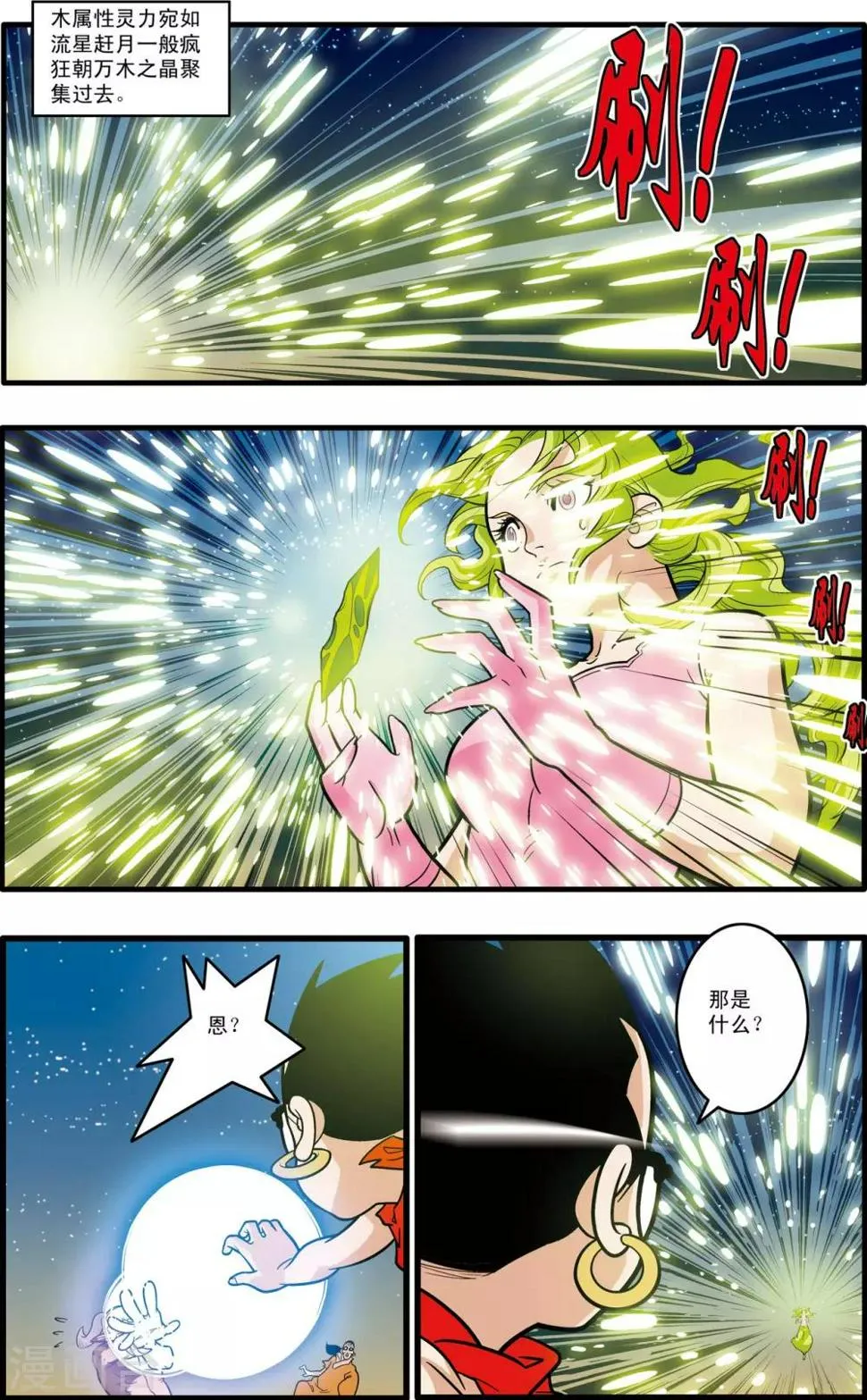 第172话 万木之灵 第15页