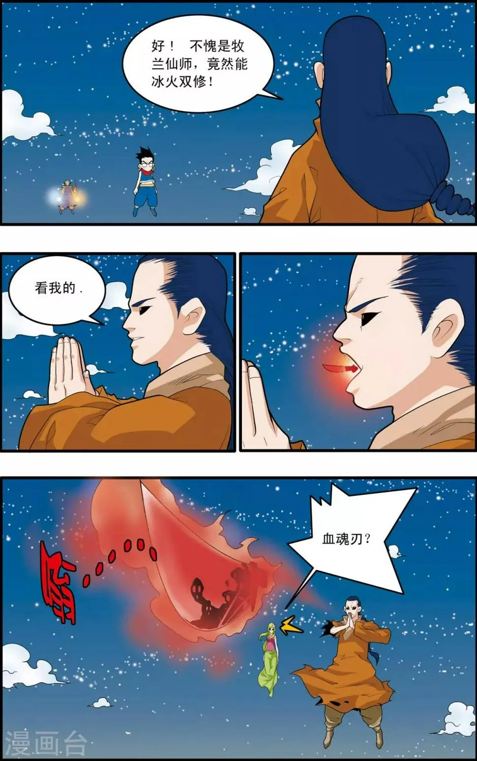 第170话 血战2 第5页