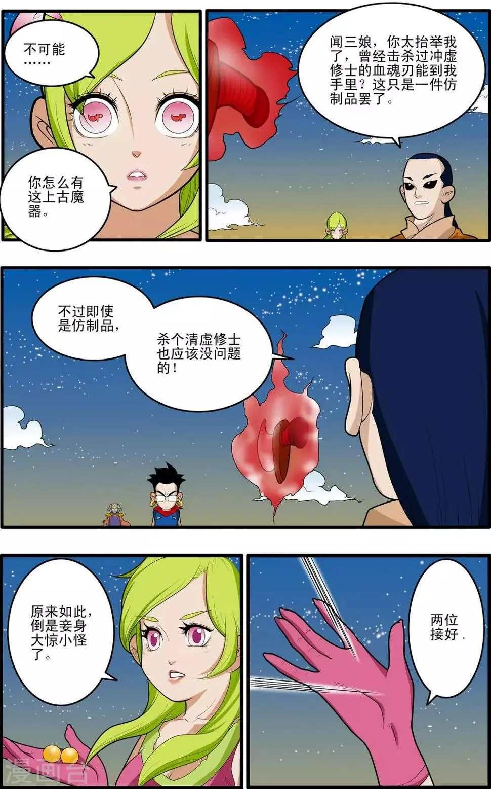 第170话 血战2 第6页
