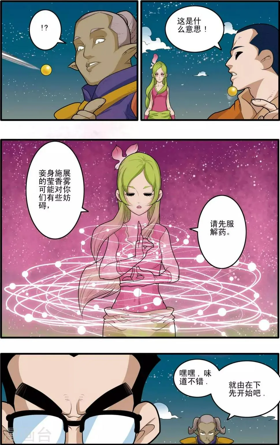 第170话 血战2 第7页