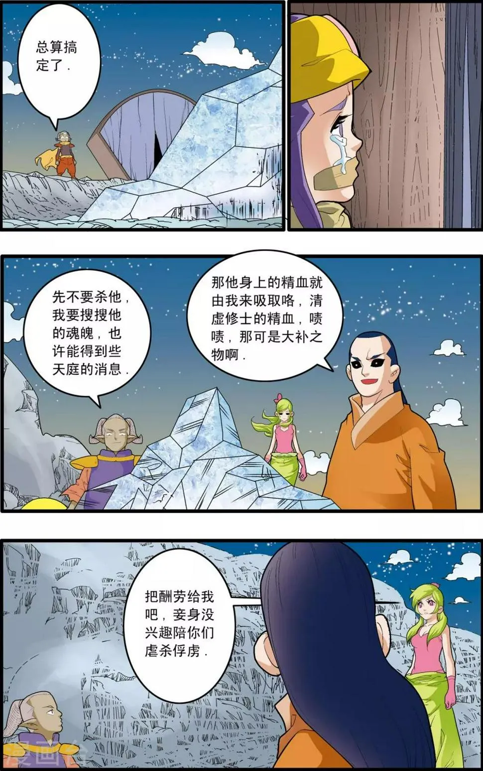第170话 血战2 第15页