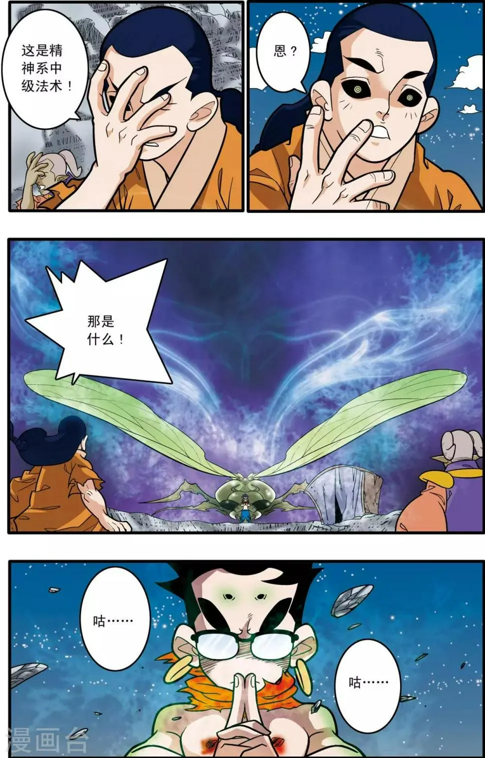 第171话 血战3 第5页