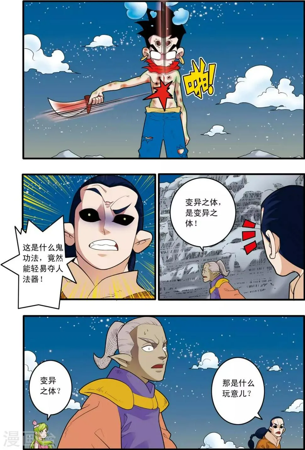 第171话 血战3 第8页
