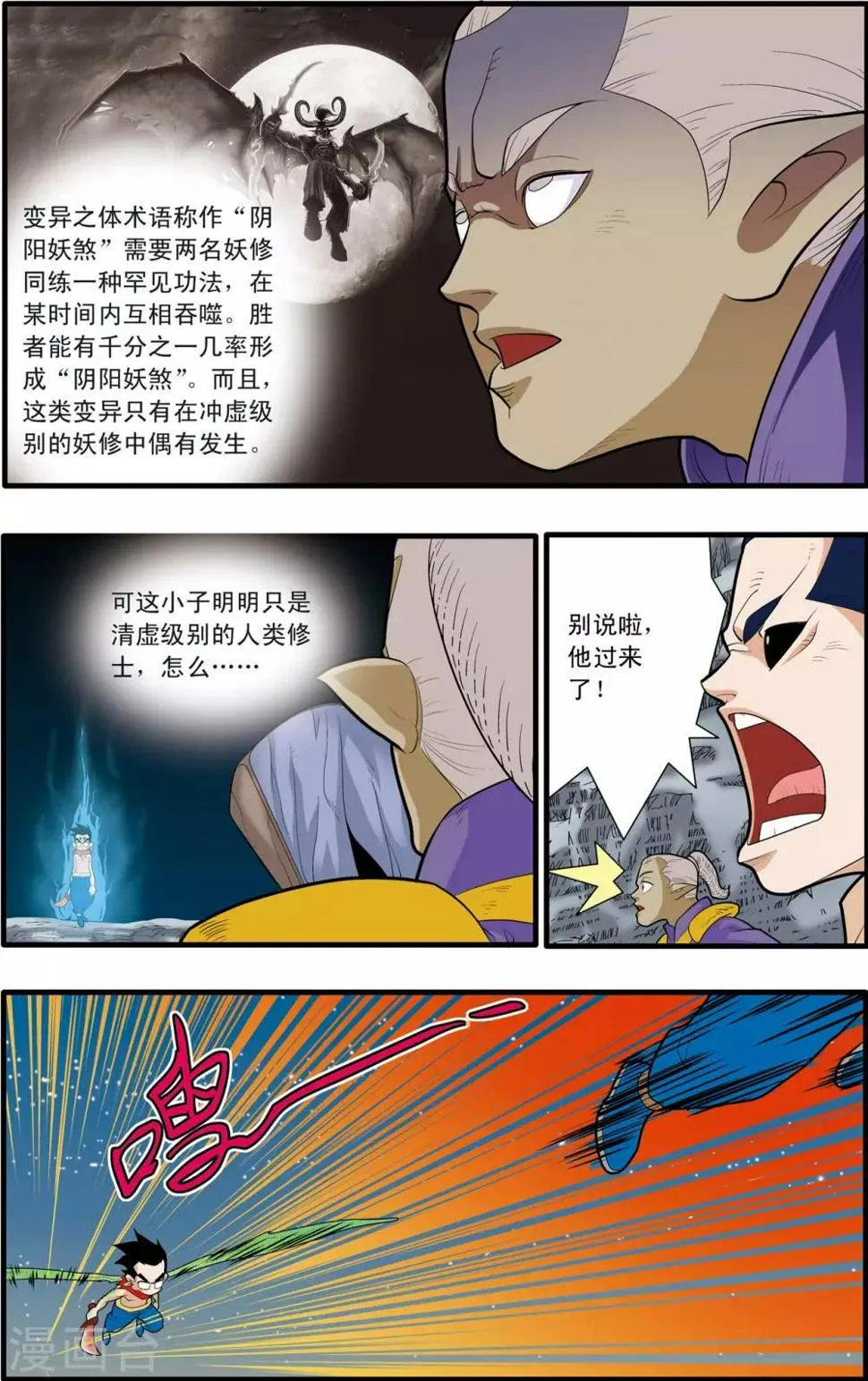 第171话 血战3 第9页