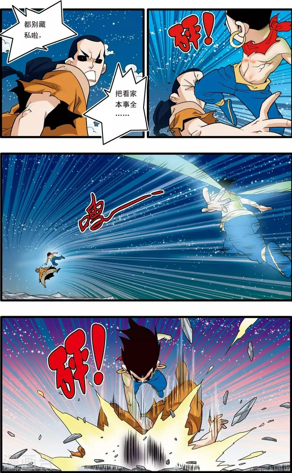 第171话 血战3 第16页
