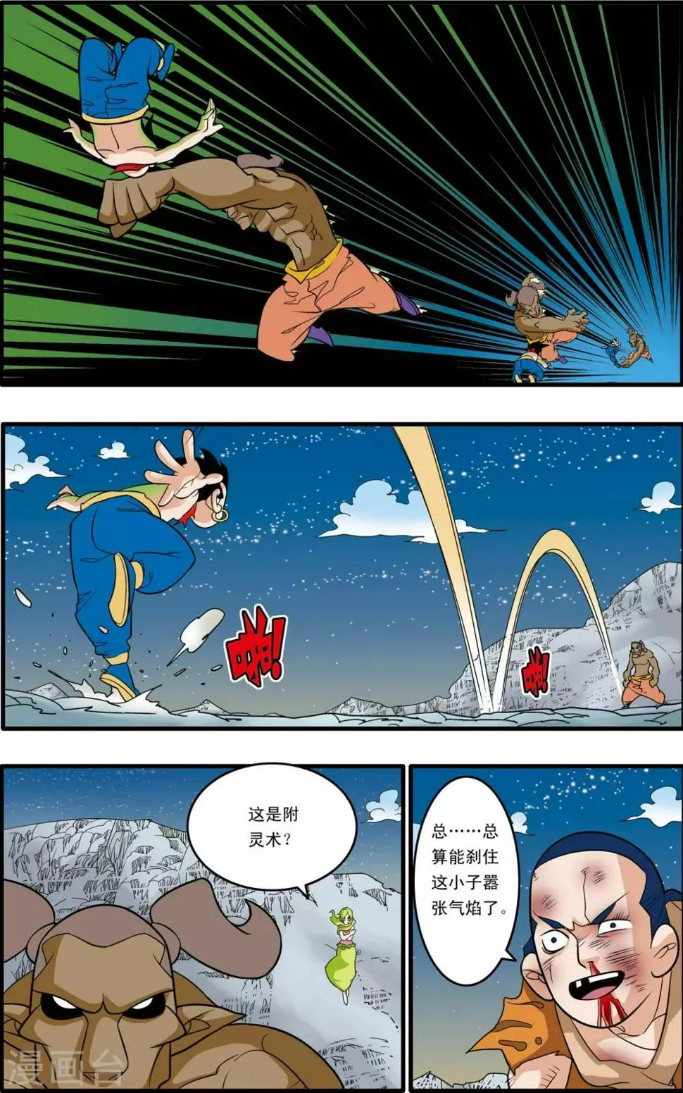 第171话 血战3 第19页